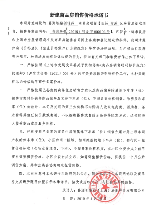 青浦房管（2019）预备字000102号_wps图片.jpg