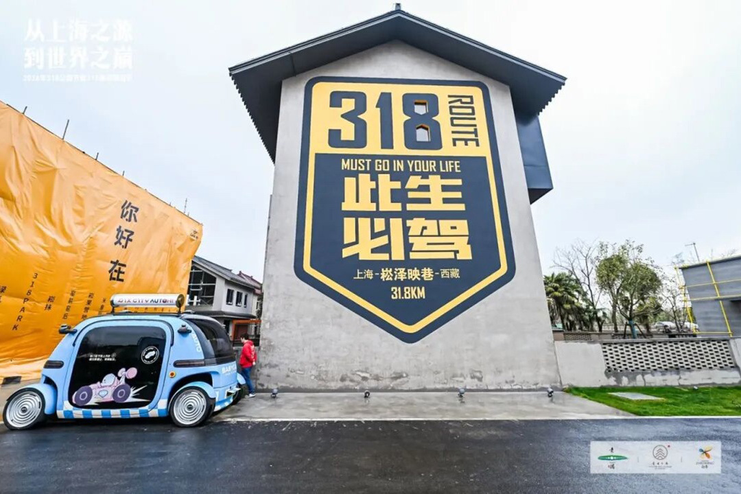 2026年318国道祭及び318青浦観光デー開幕