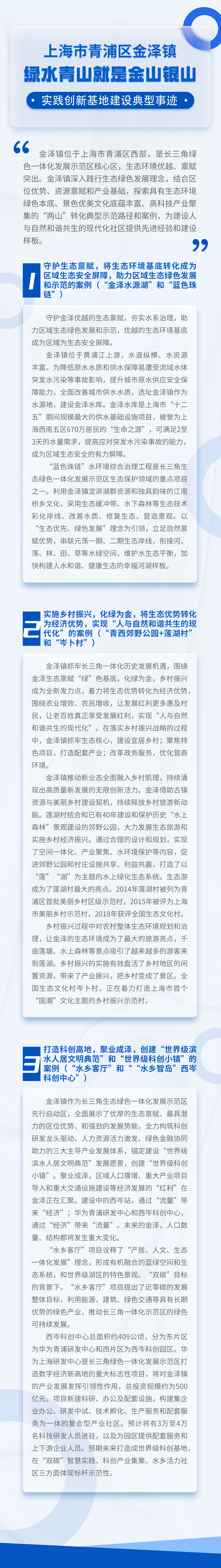 上海市青浦区金泽镇“绿水青山就是金山银山”实践创新基地建设典型事迹.jpg