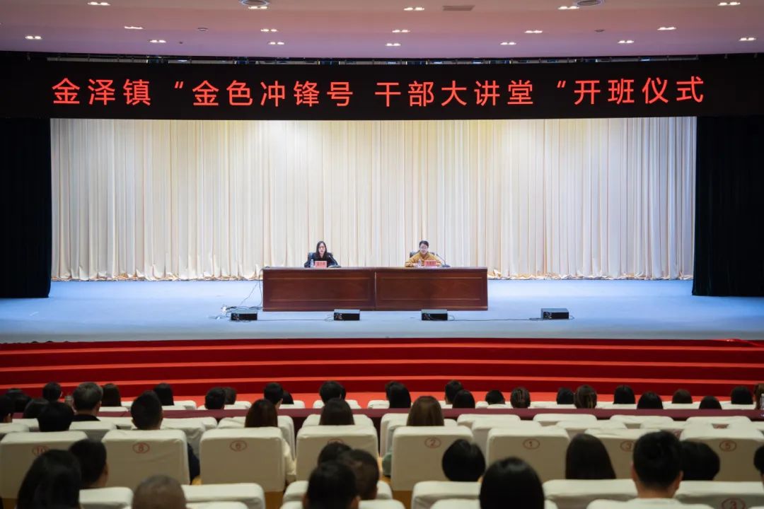 青浦区金泽镇2025年度“金色冲锋号·干部大讲堂”开班仪式顺利举行