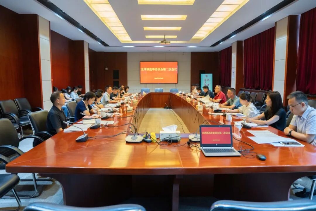 青浦区金泽镇选举委员会召开第二次全体会议