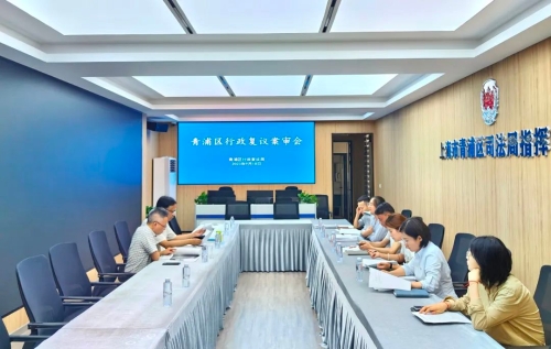 发挥智囊作用，提升复议案件审理质效 ——2023年青浦区行政复议疑难案件案审会顺利召开