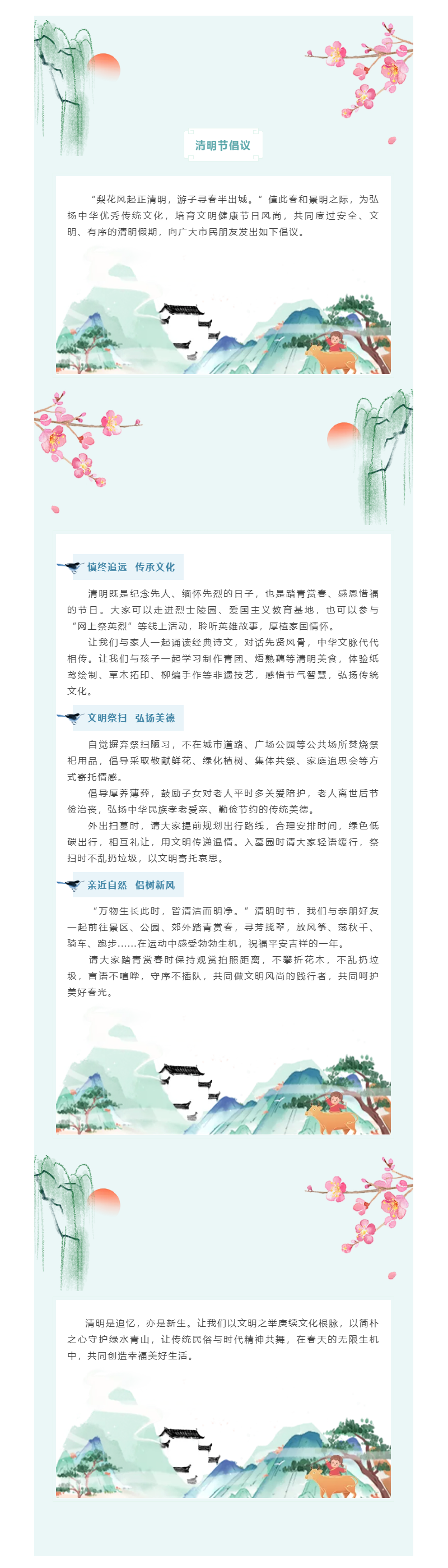 我们的节日｜2025清明节倡议.png