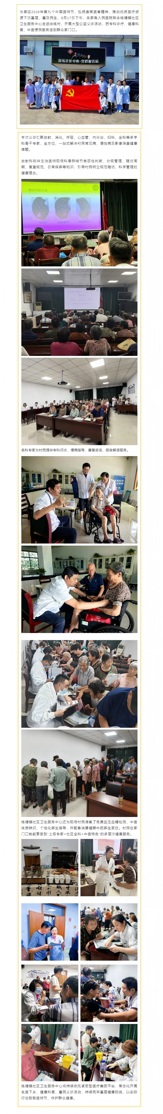专家下乡送健康，公益义诊暖心进徐练→.png