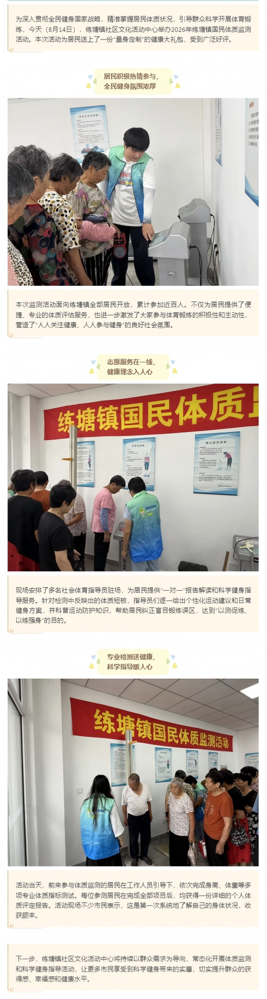 科学“体检”助健康！这场国民体质监测活动圆满收官→.png
