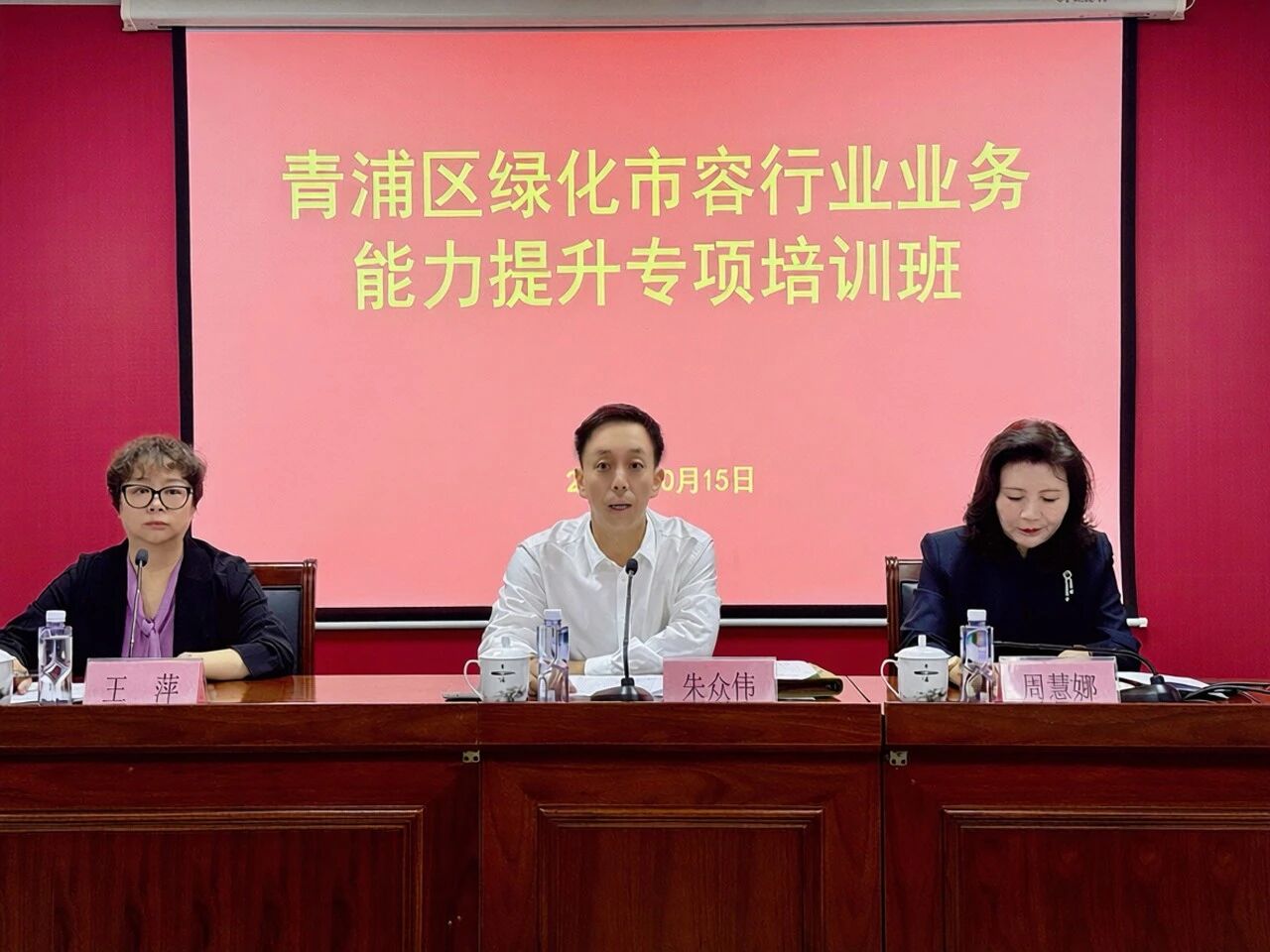 青浦区绿化市容行业业务能力提升专项培训班开班