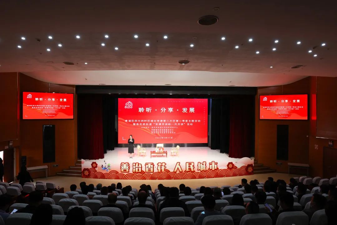 【党建联建】“聆听·分享·发展”区发改委参加青浦区四方四时区域化党建第二片区第一季度主题活动