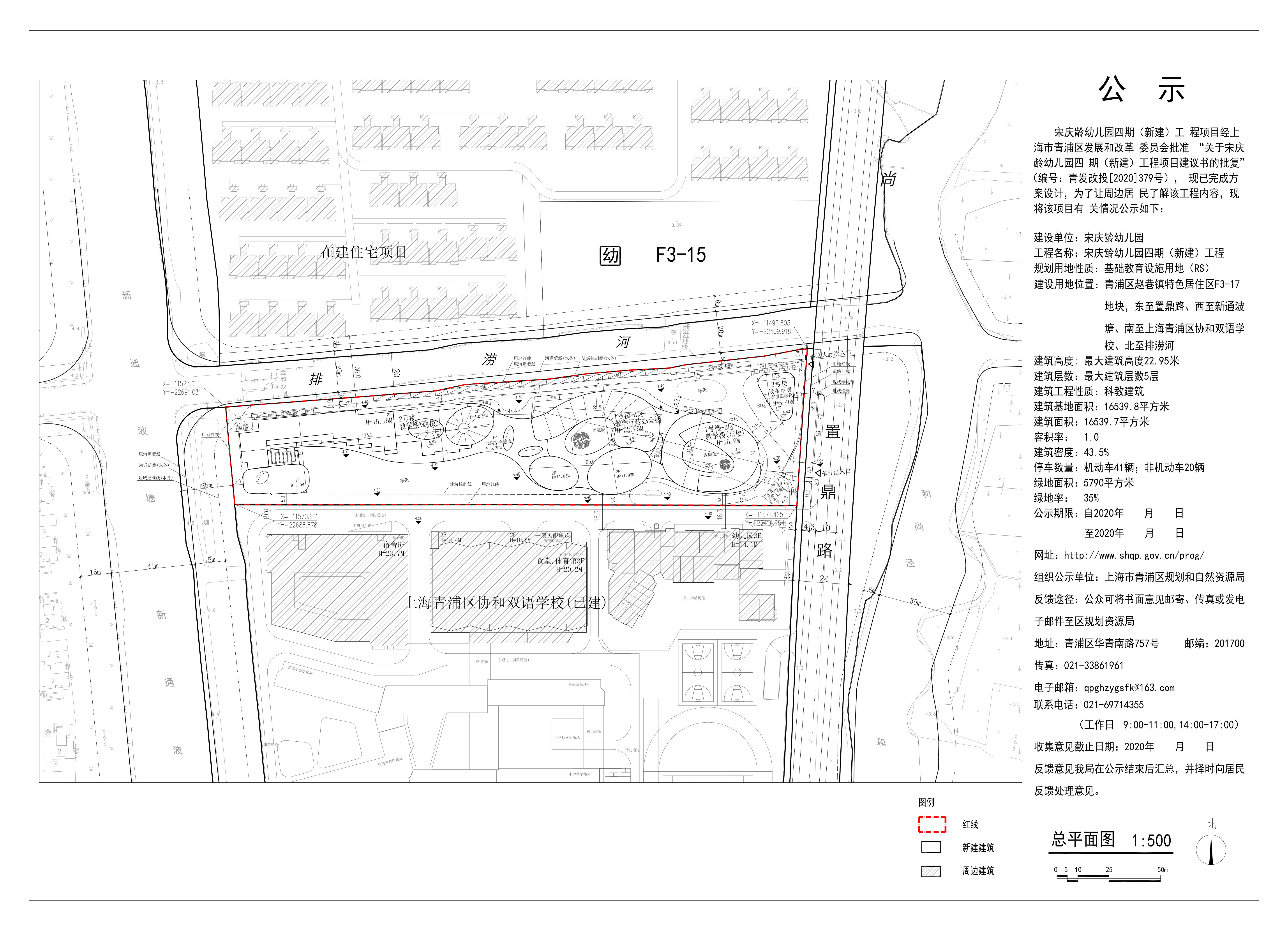 宋庆龄幼儿园四期（新建）工程-公示图20201130(1)_1.jpg