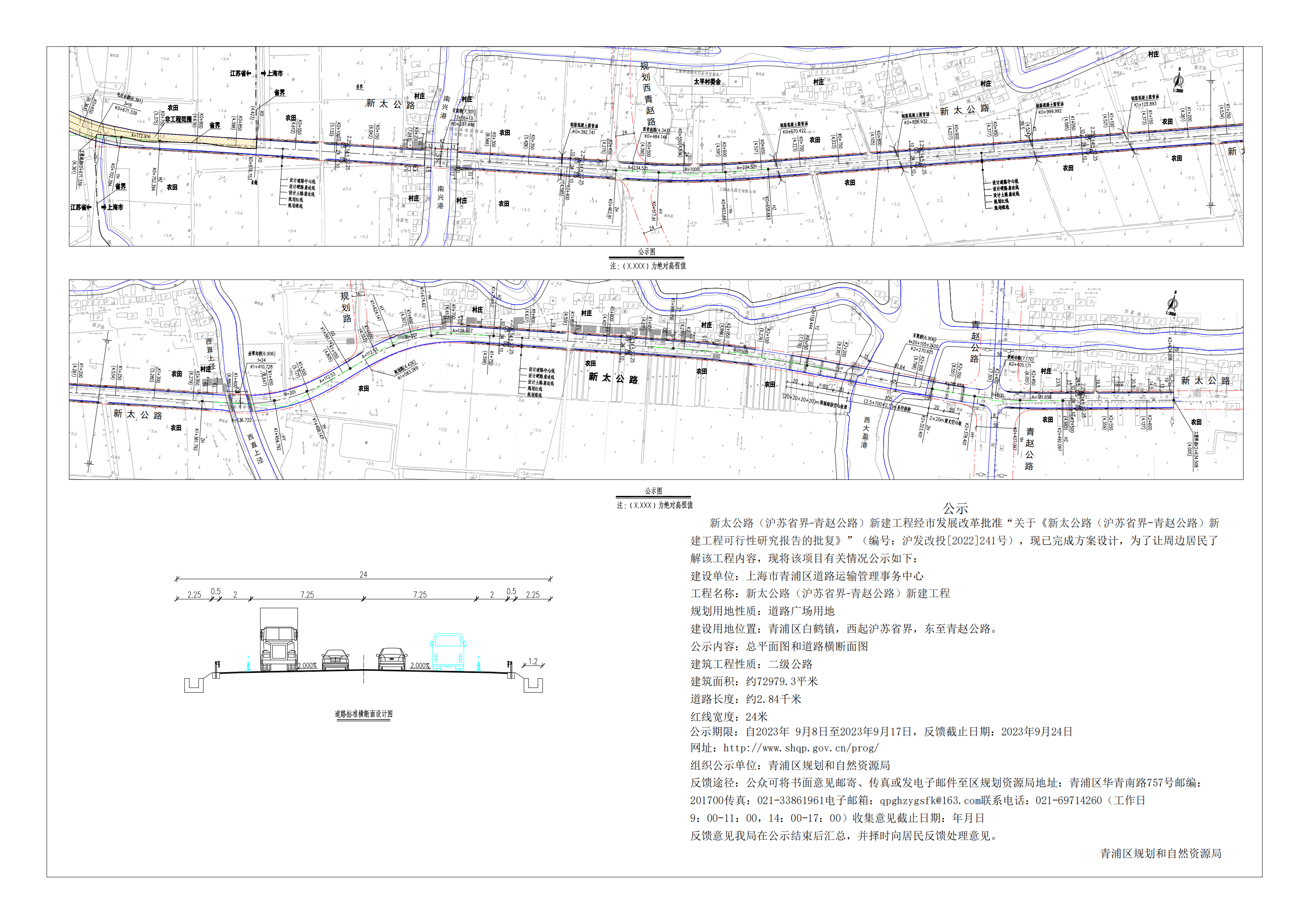 新太公路公示图_00.png