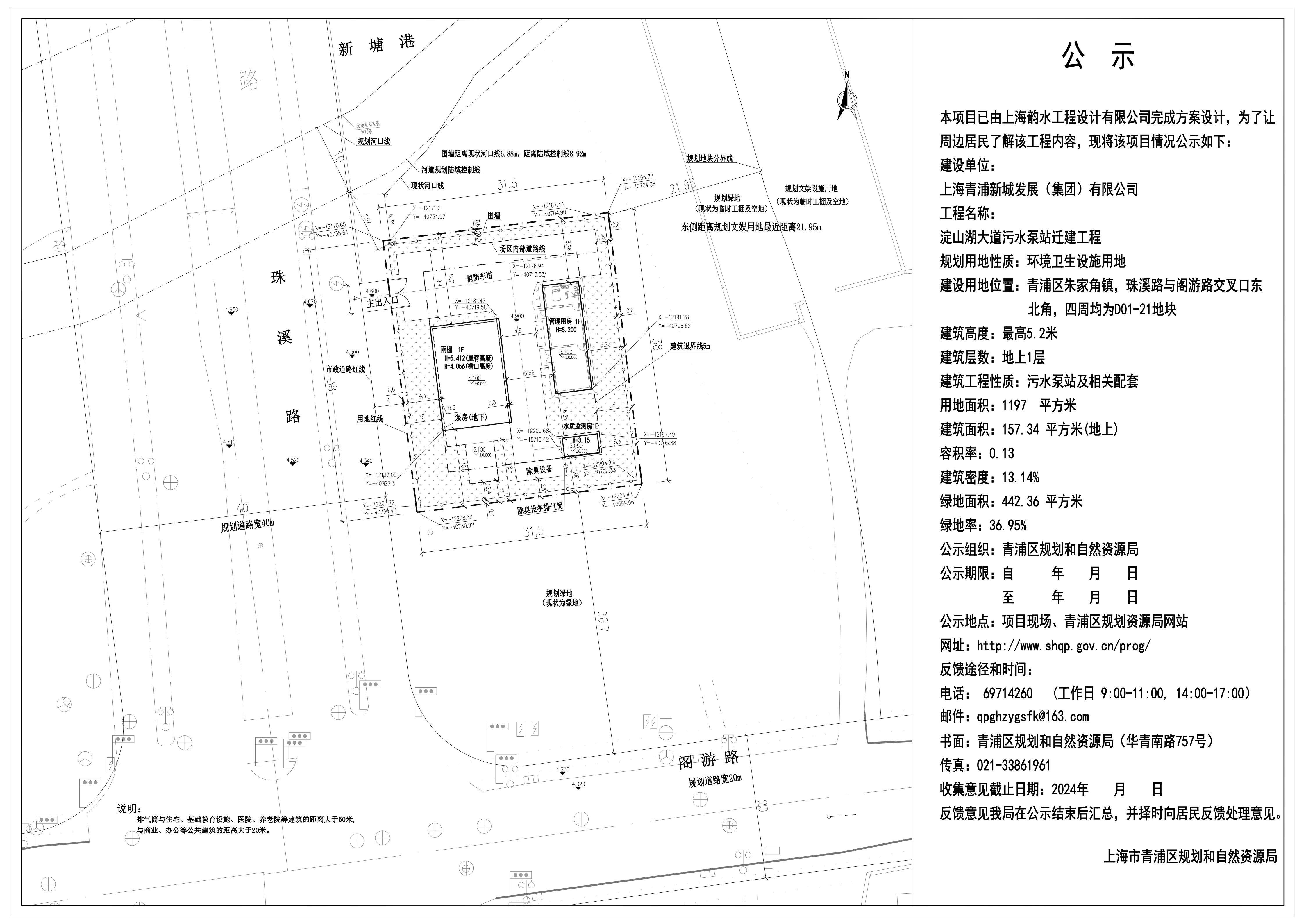 淀山湖大道污水泵站公示图_00.png