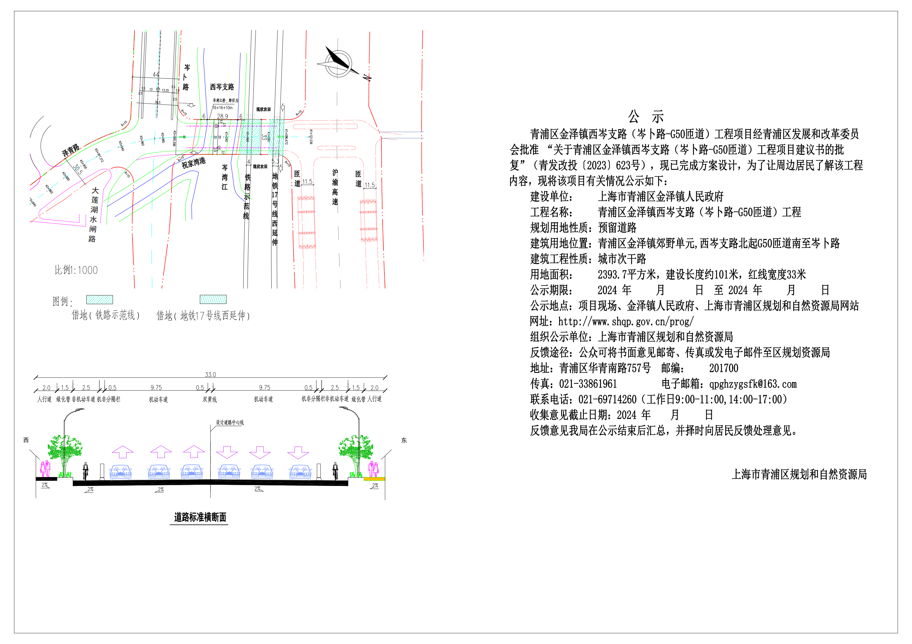 西岑支路公示图_00.png