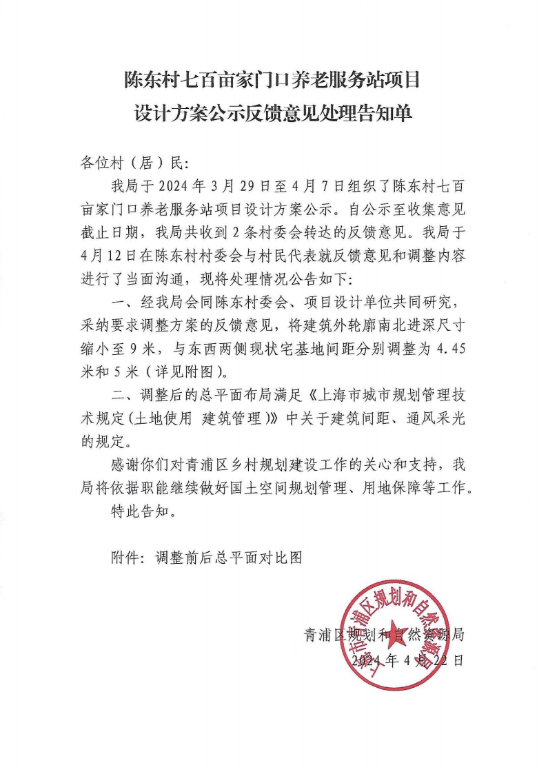陈东村七百亩家门口养老服务站-答复意见_00.png
