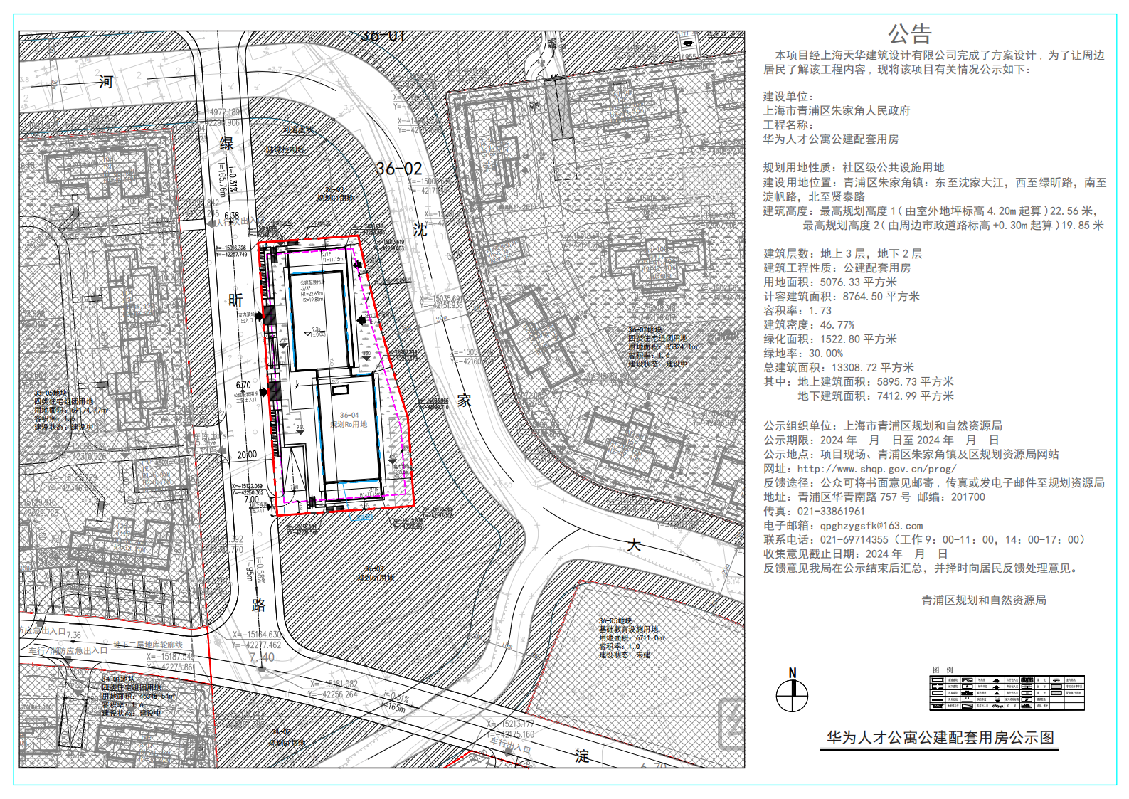 2024.04.23-2-华为人才公寓公建配套用房公示_00.png