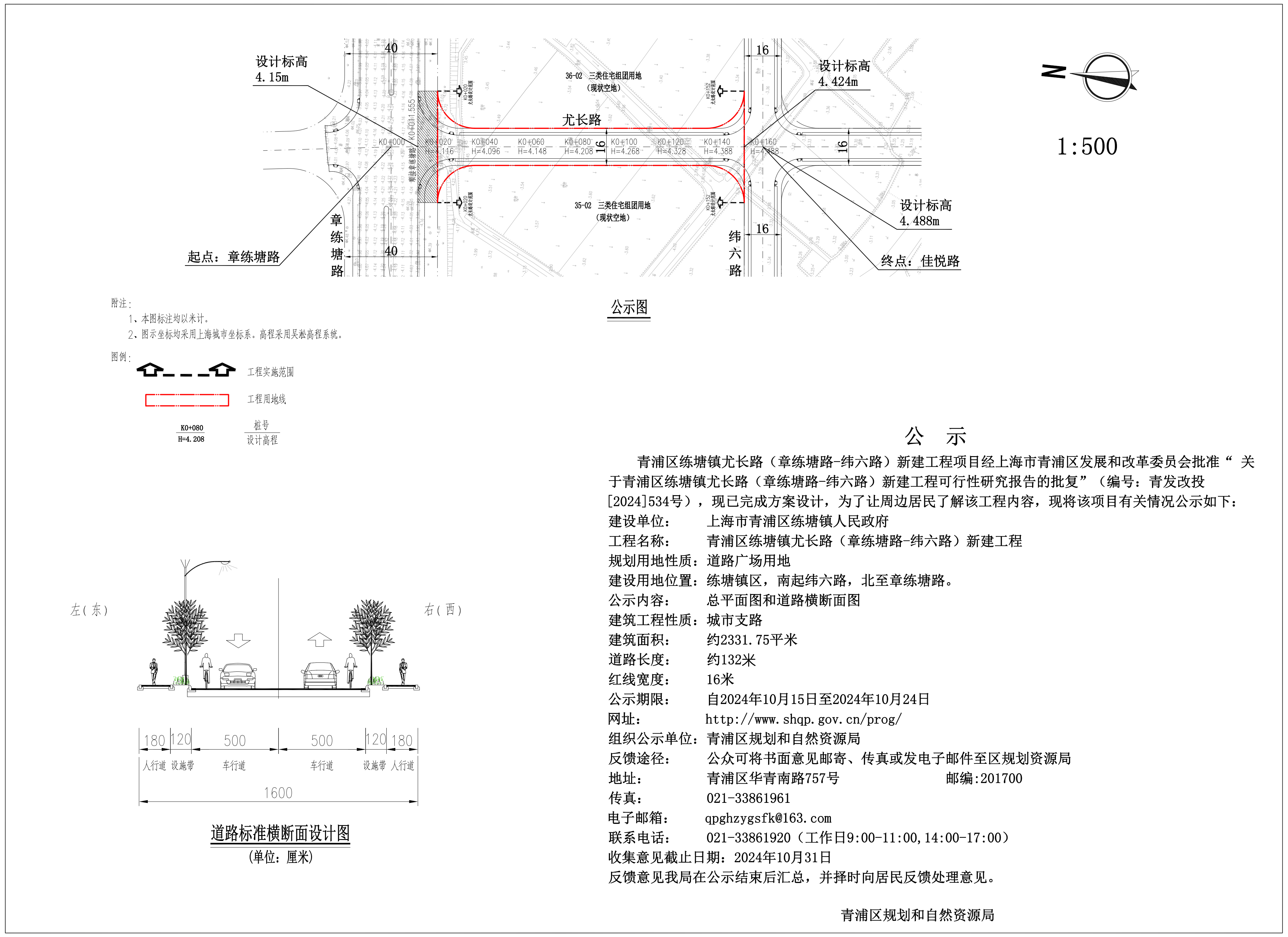 尤长路公示图1014_00.png