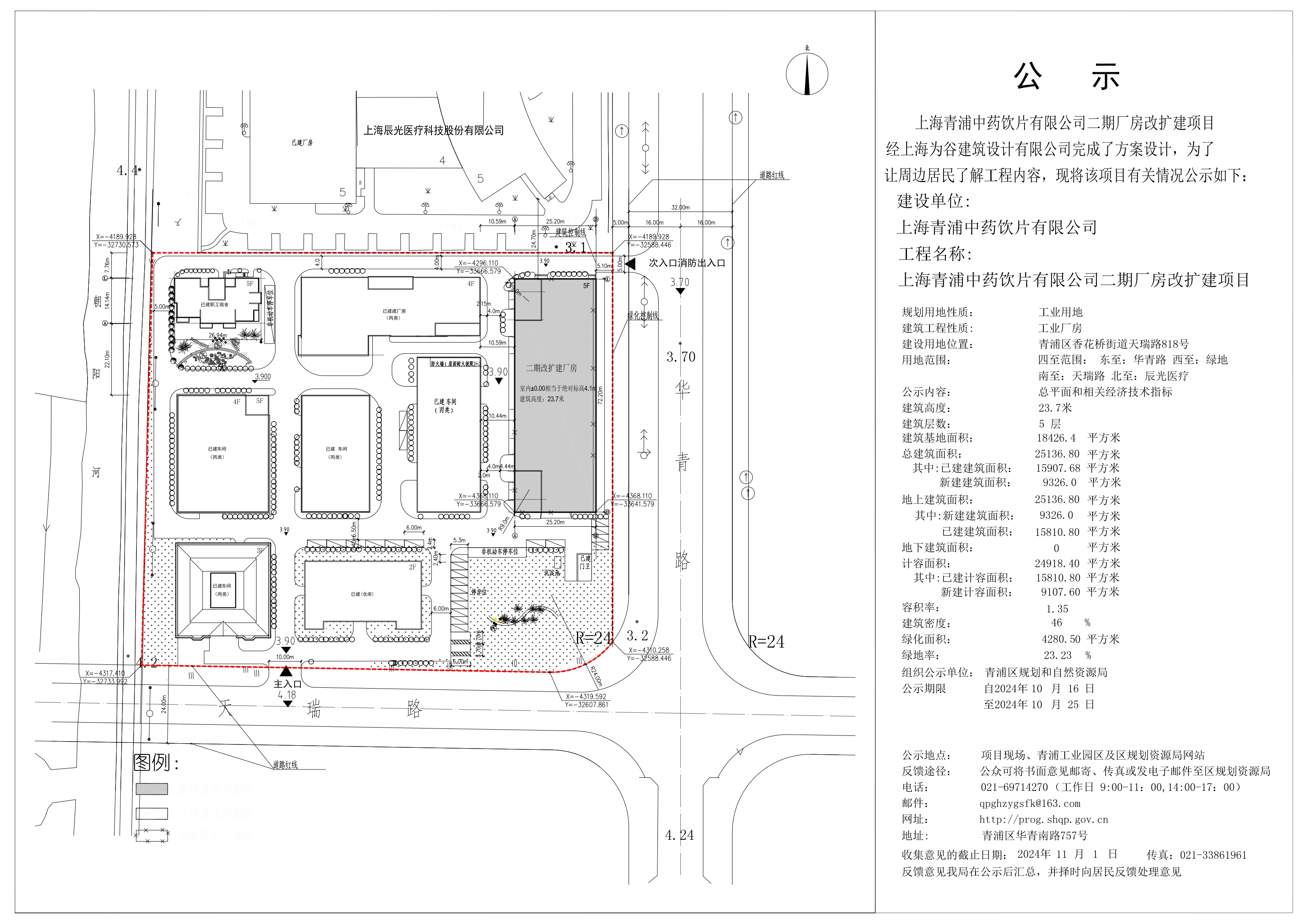 1016_111603_204.png 青浦饮片有限公司公示图10.15a_00.png