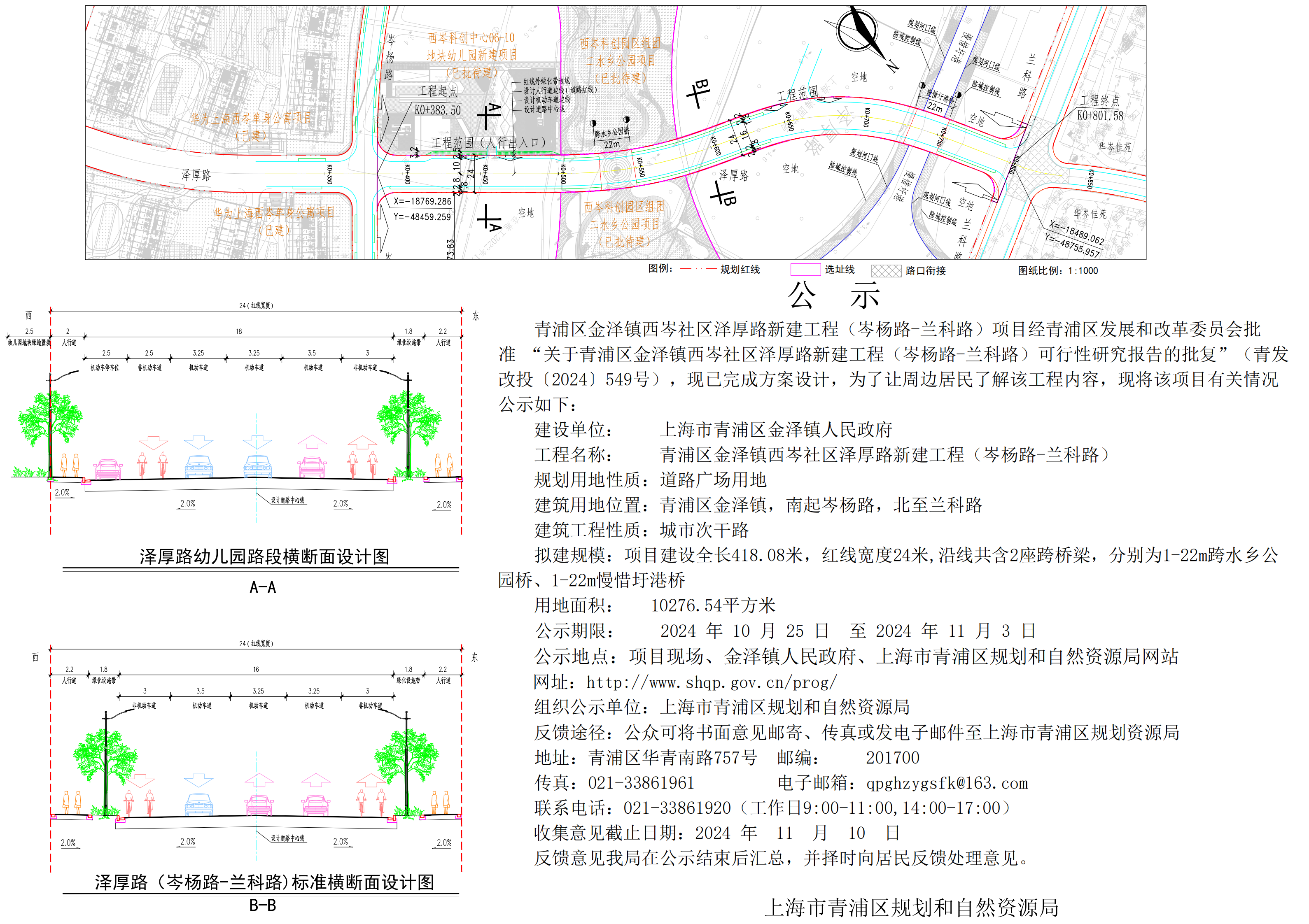 泽厚路公示图-241024(2)_00.png