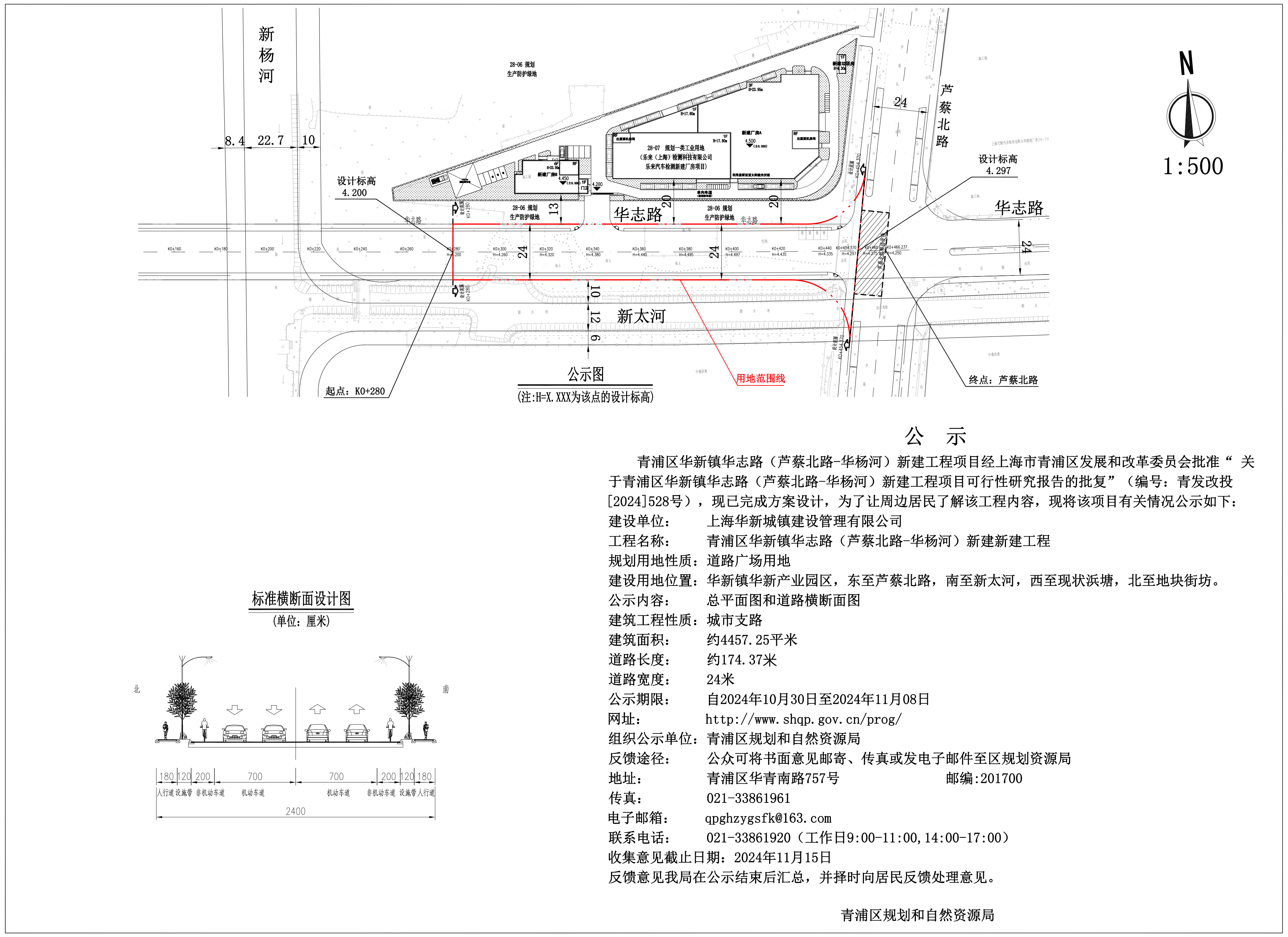 华志路公示图1029(1)_00.png