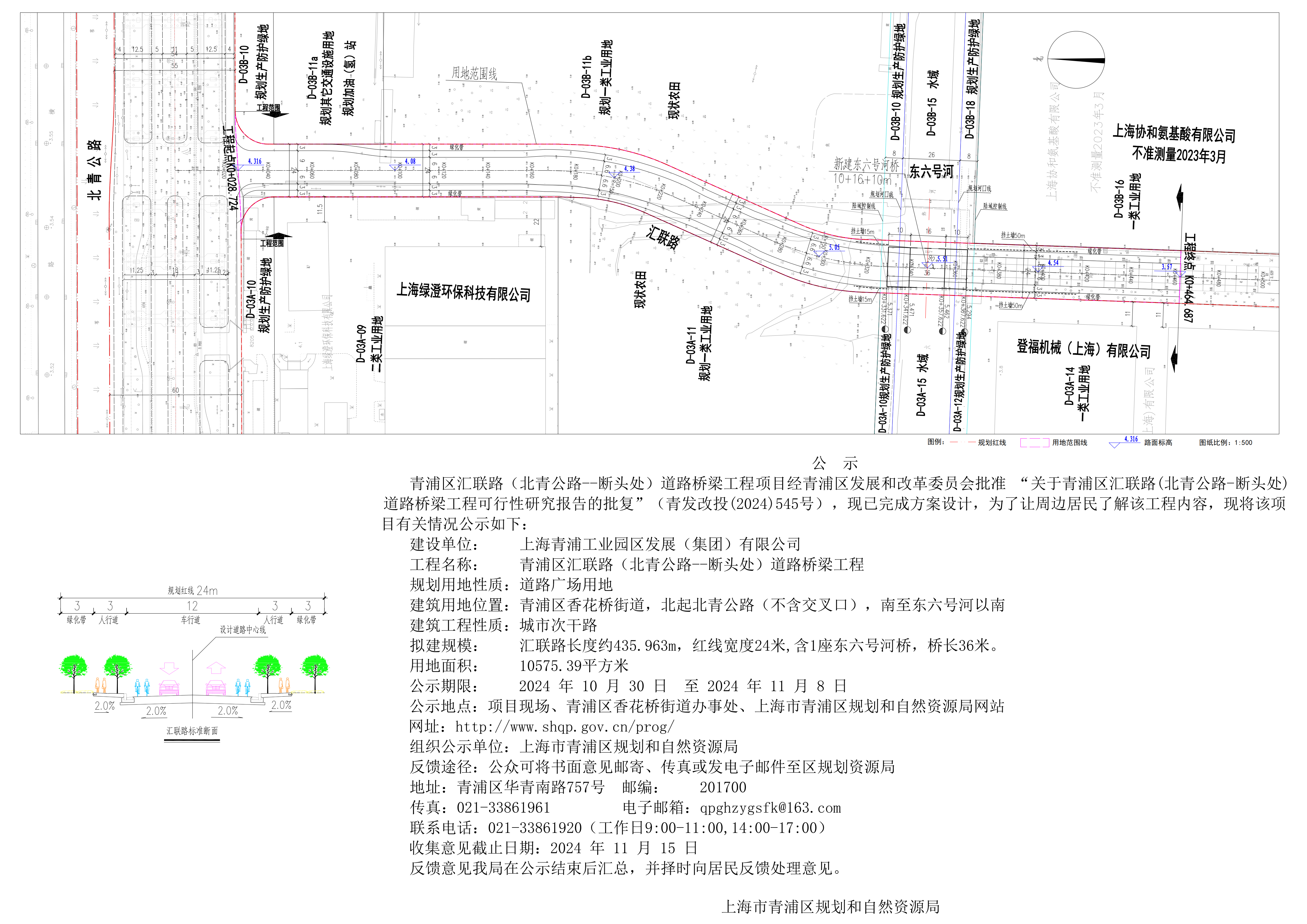 汇联路公示图 2024.10.29(3)_00.png