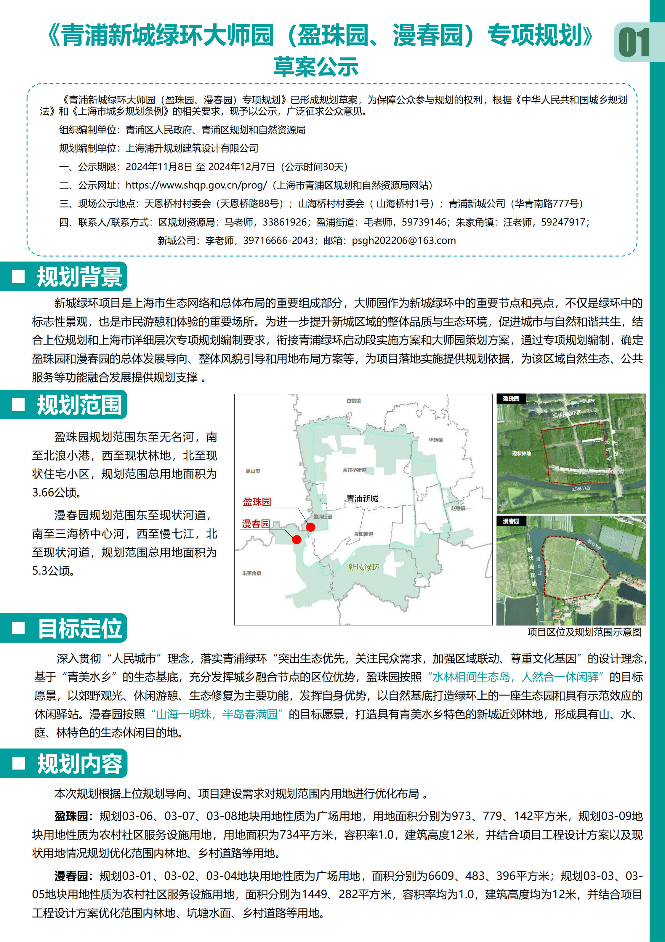 公示稿-盈珠园、漫春园11.07_00.png