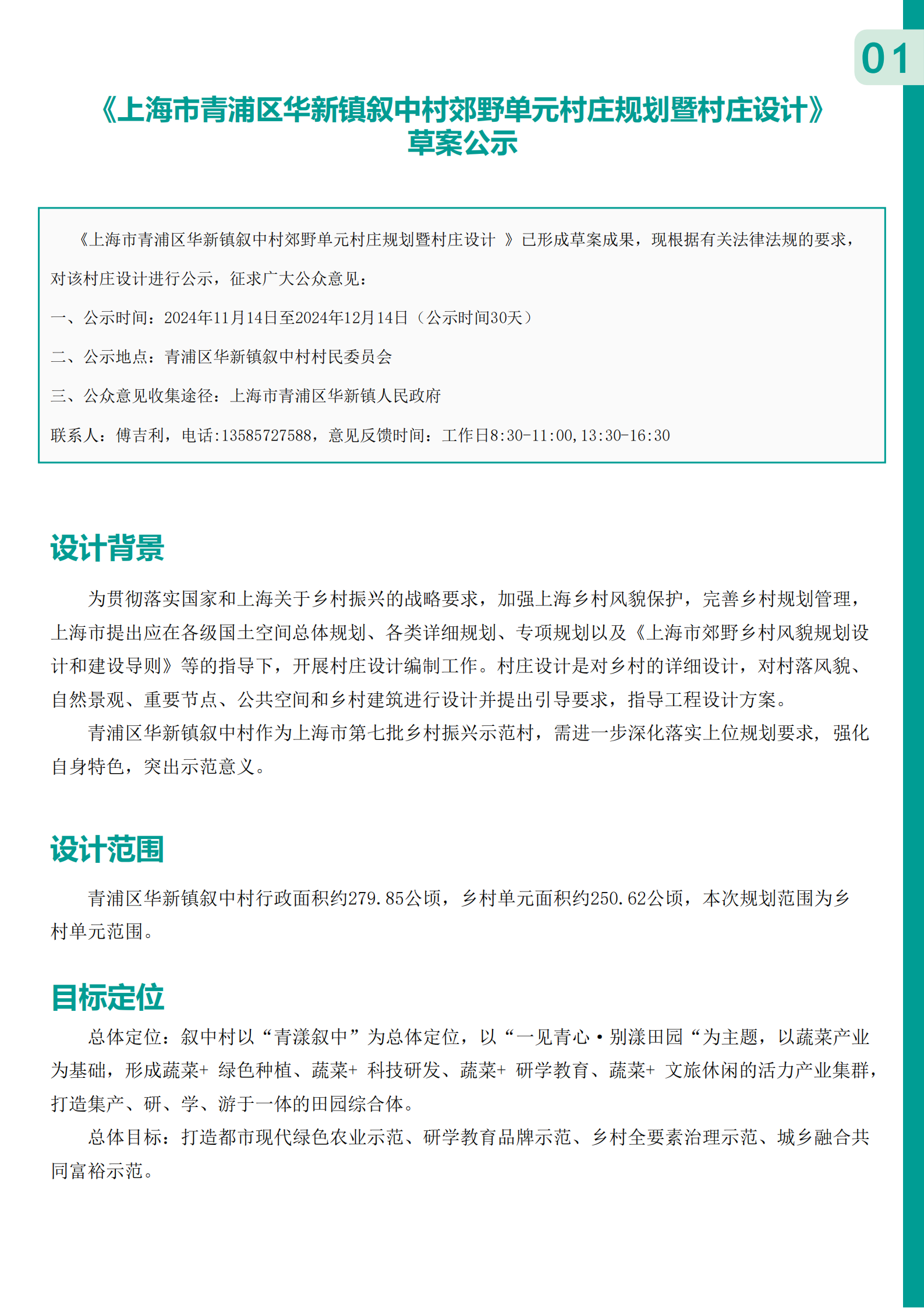 20241114叙中村公示板_00.png