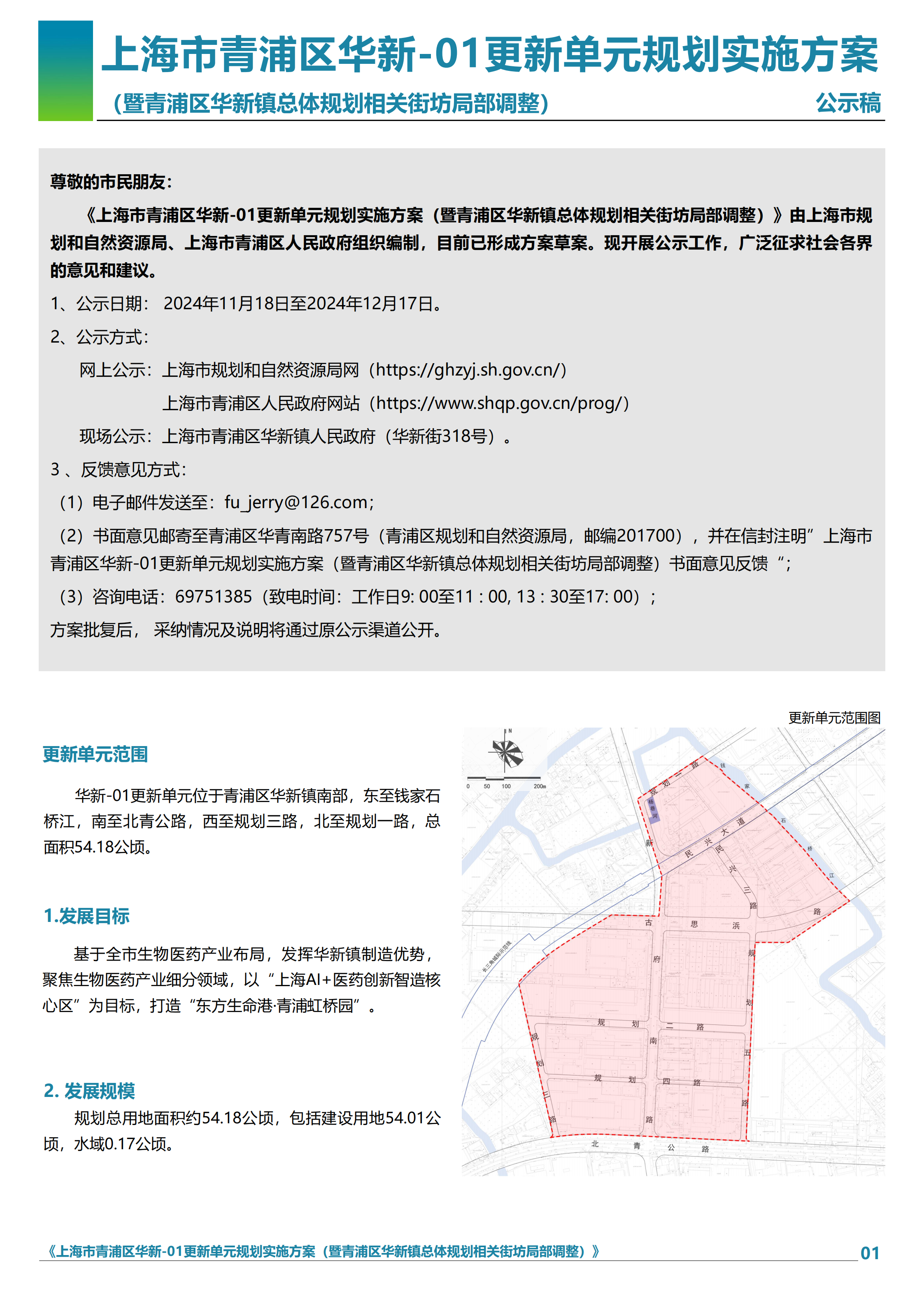241114-民兴更新方案公示稿_00.png