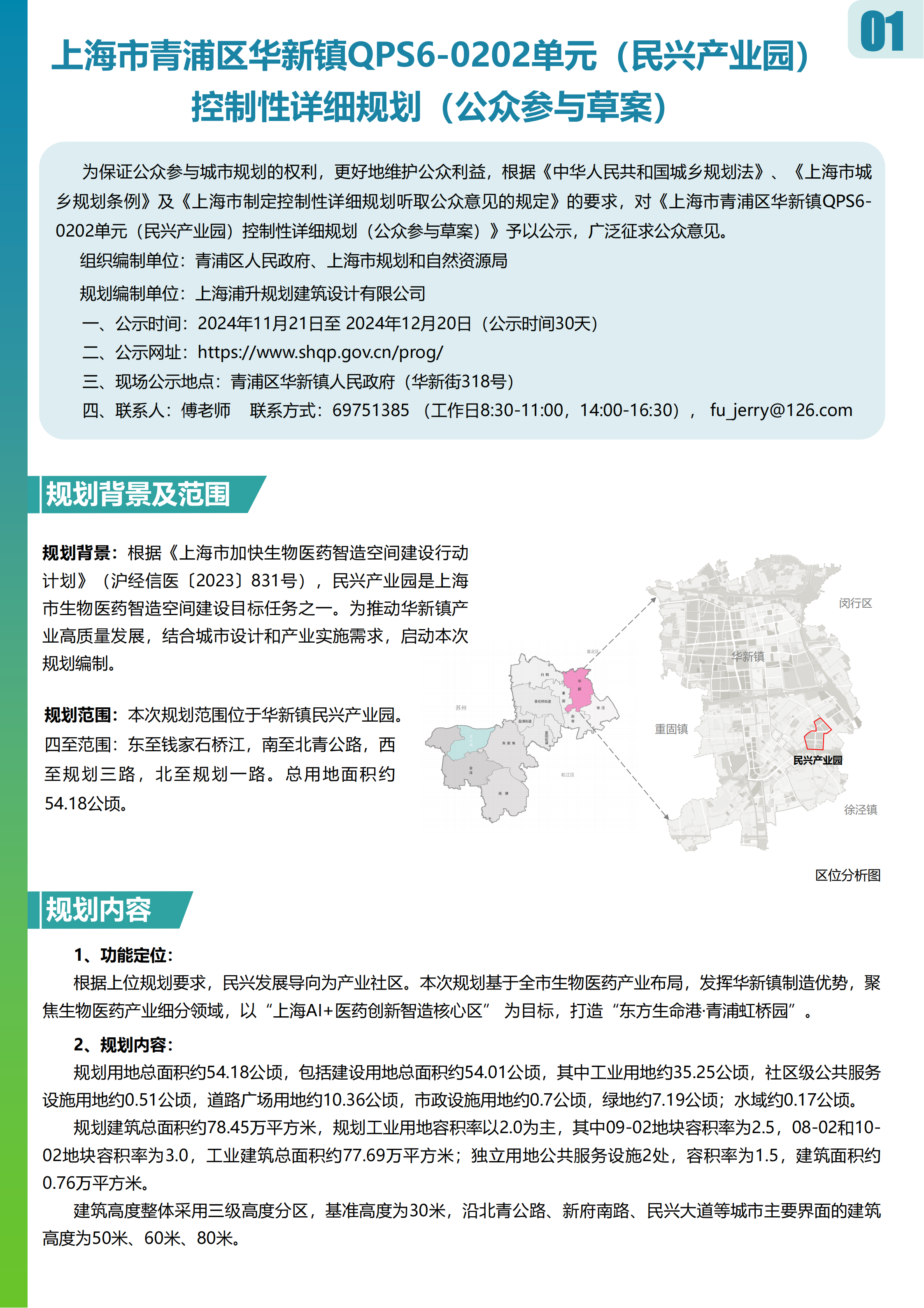 241121-民兴控规公示稿（+变电站）_00.png