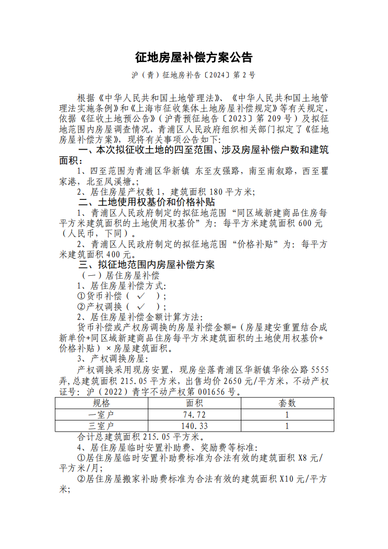 华新镇凤溪社区“城中村”11-08地块_00.png