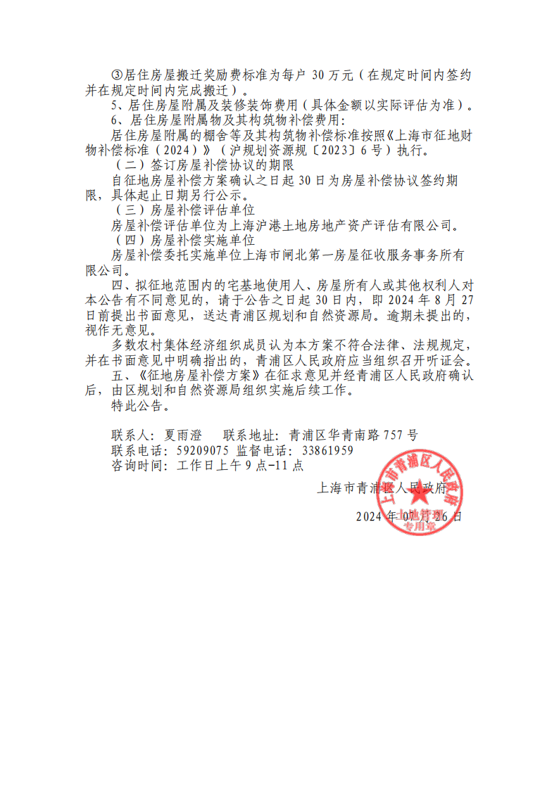 华新镇凤溪社区“城中村”11-08地块_01.png