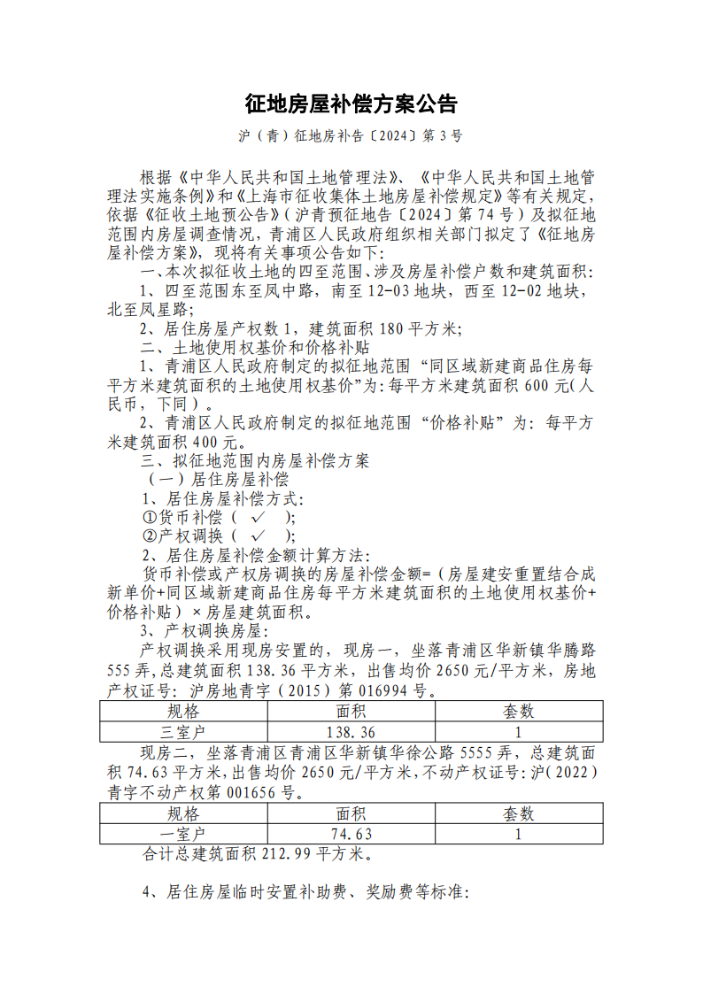 华新镇凤溪社区“城中村”12-01地块_00.png
