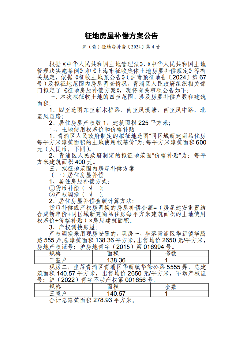 华新镇凤溪社区“城中村”26-01地块_00.png