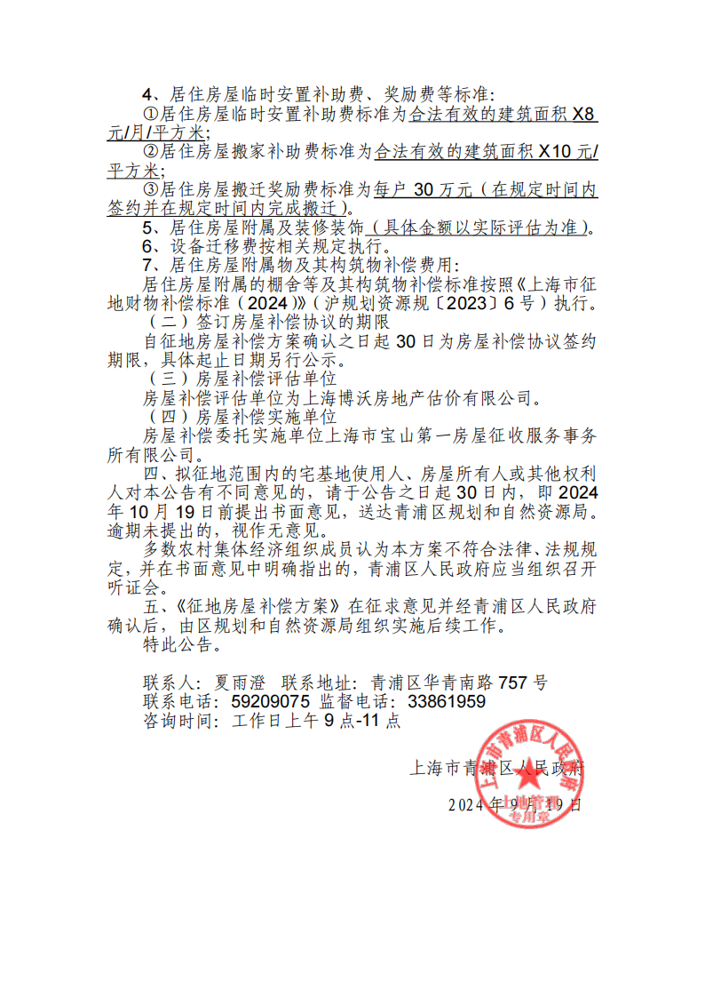 华新镇凤溪社区“城中村”26-01地块_01.png