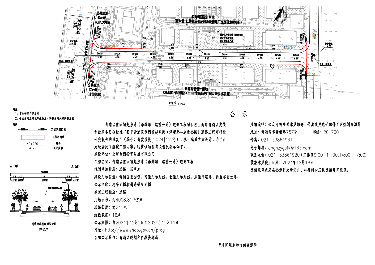 赵泉路 公示图 1129_00.png