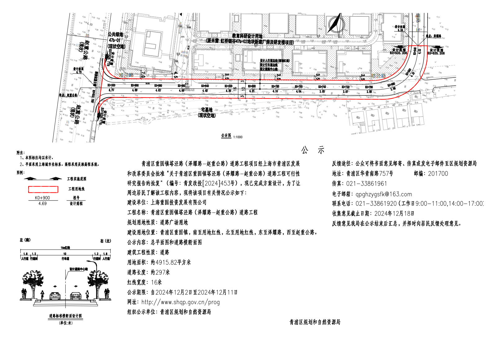 塔泾路 公示图1129_00.png