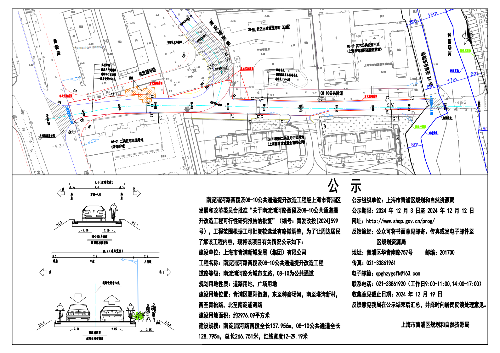 20241202 南淀浦河路公示图 公示图 (1)_00.png