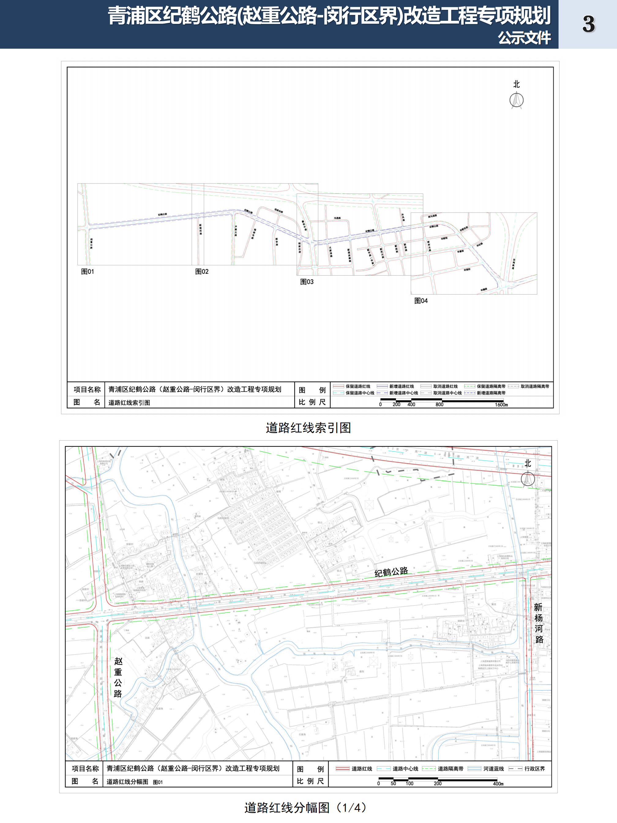 【公示稿】青浦区纪鹤公路(赵重公路-闵行区界)改造工程专项规划_02.png