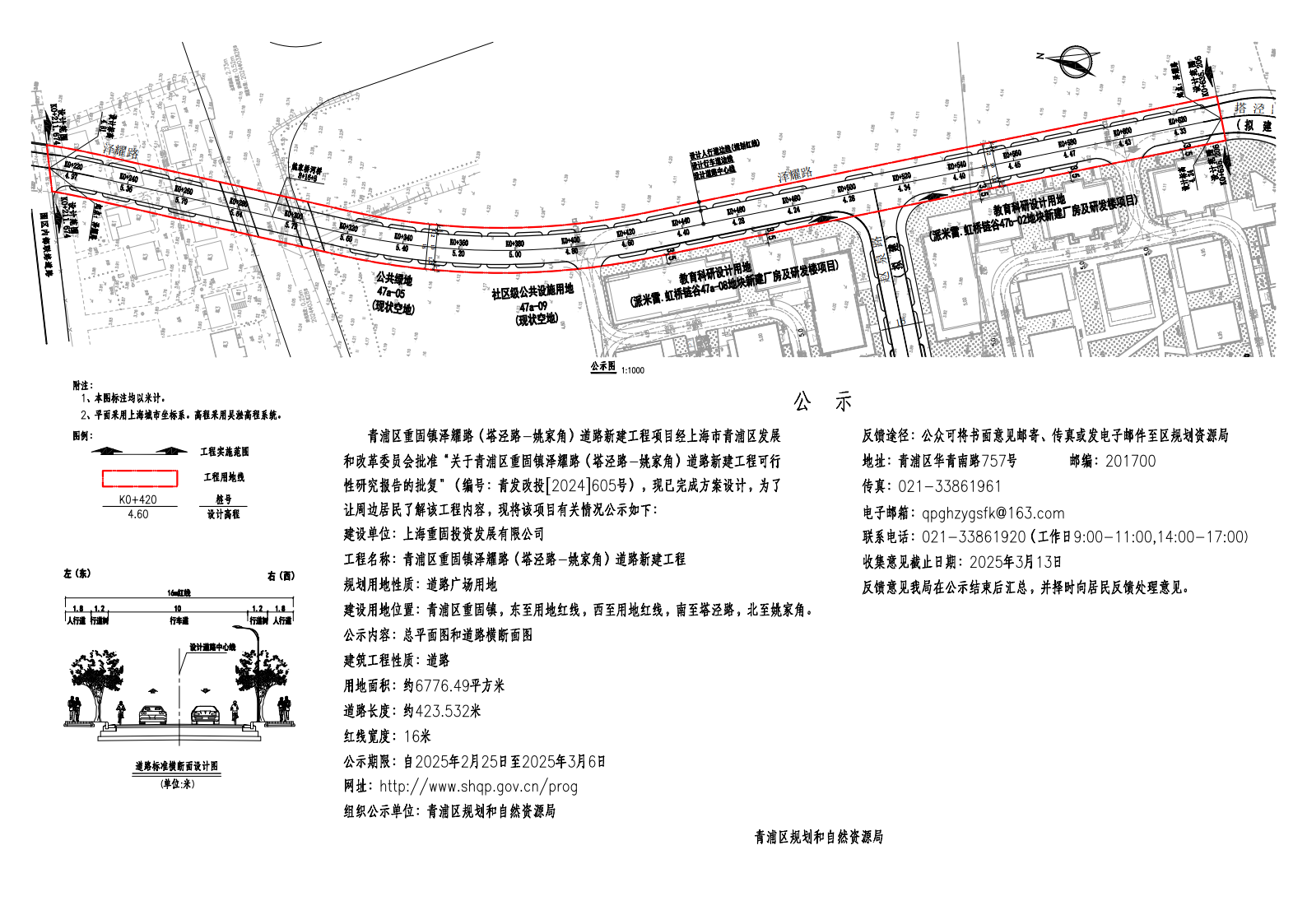 公示图 V2 泽耀路 加日期_00.png
