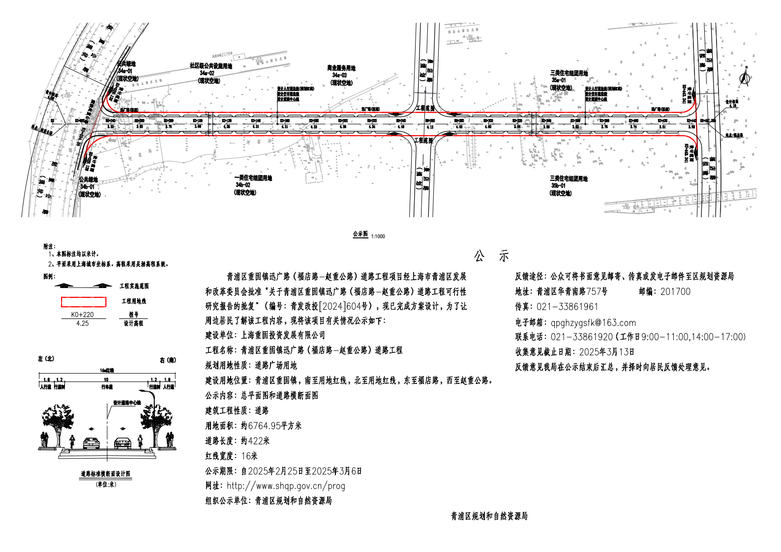 公示图 V2 迅广路 加日期_00.png