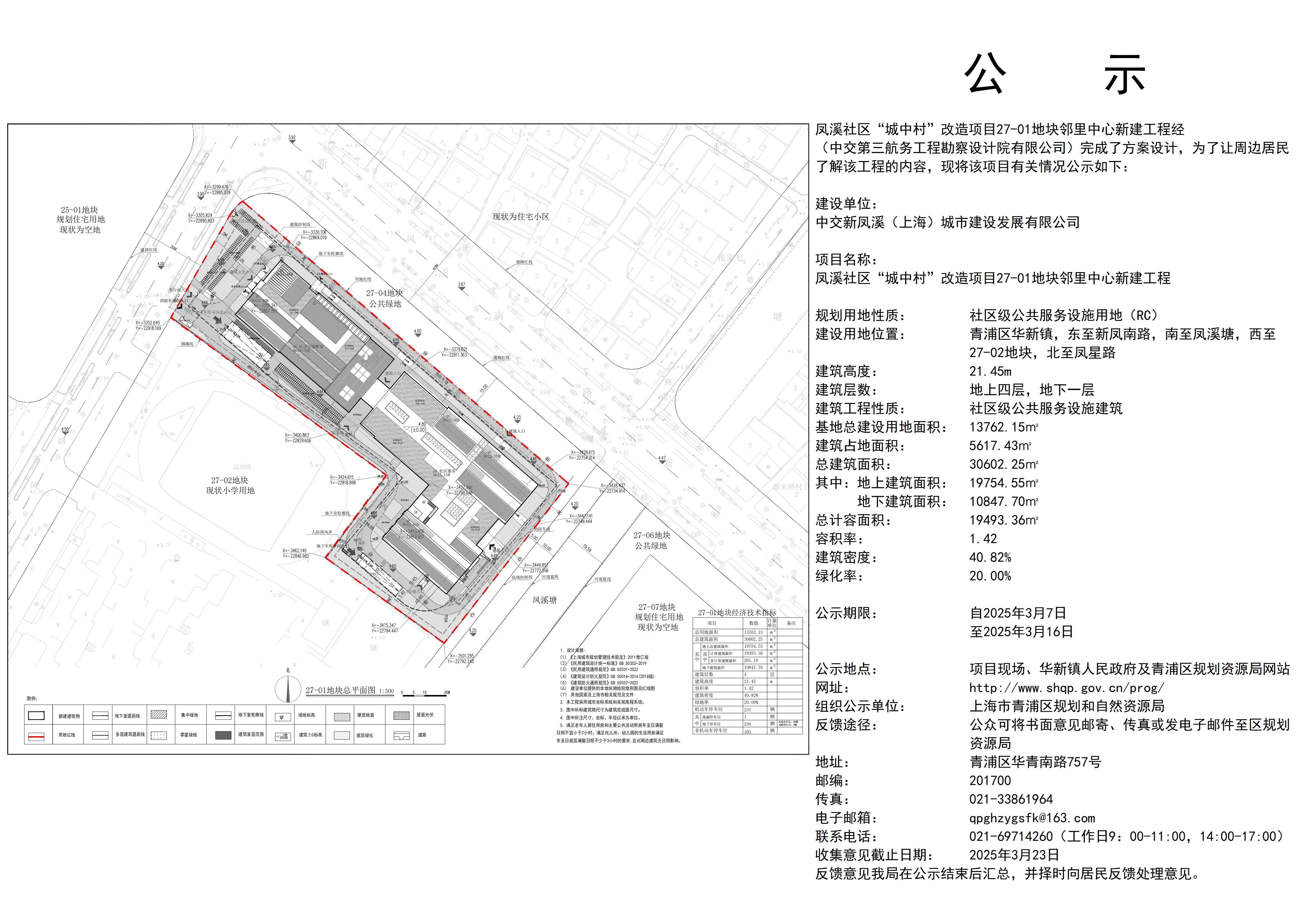27-01地块 设计方案总平面图公示图20250305_00.jpg