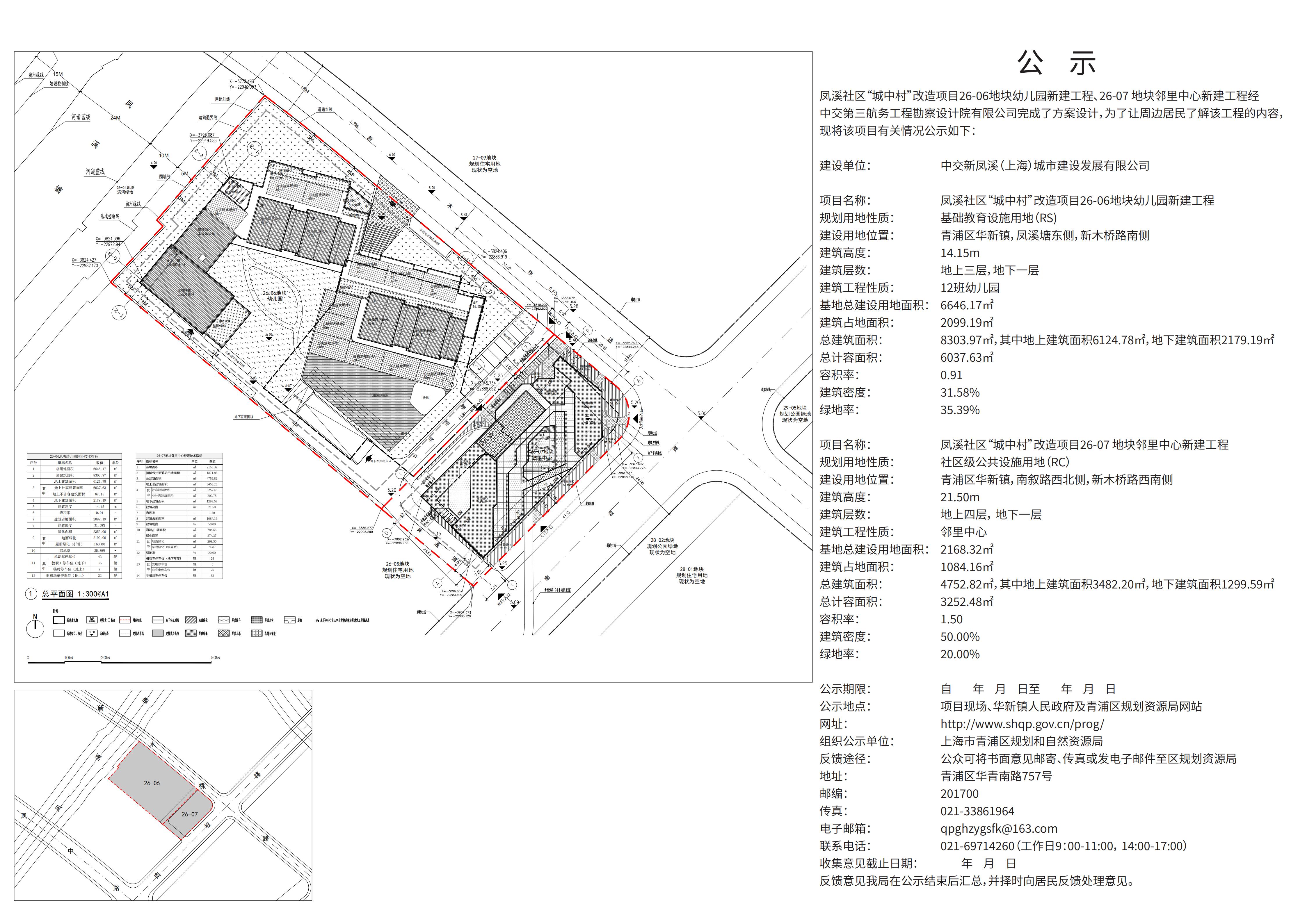 26-06 26-07公示总图20250310_00.jpg