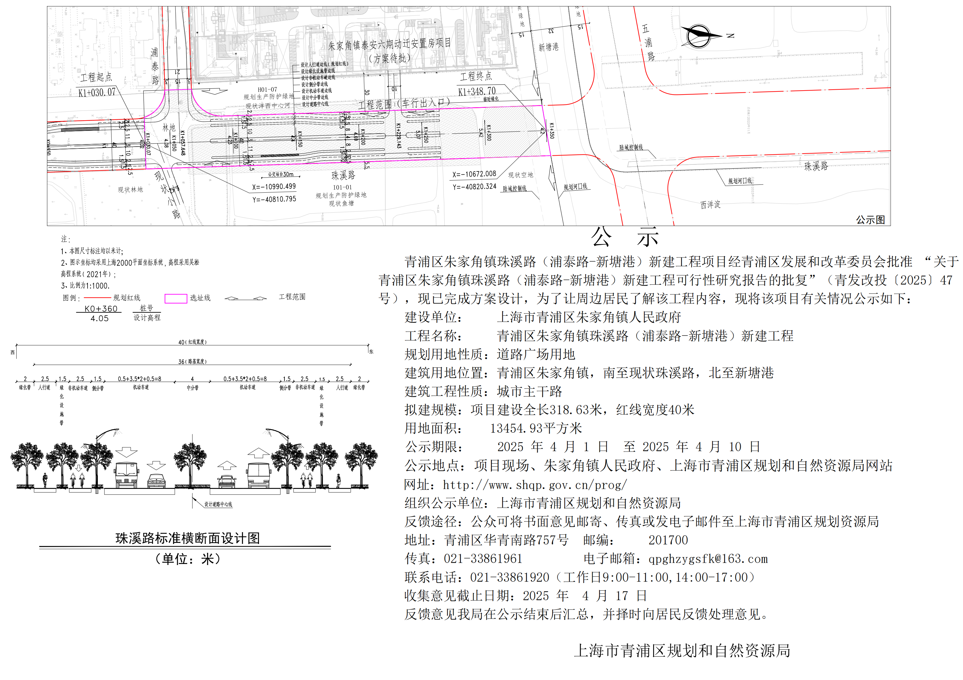 珠溪路公示图-250401_00.png