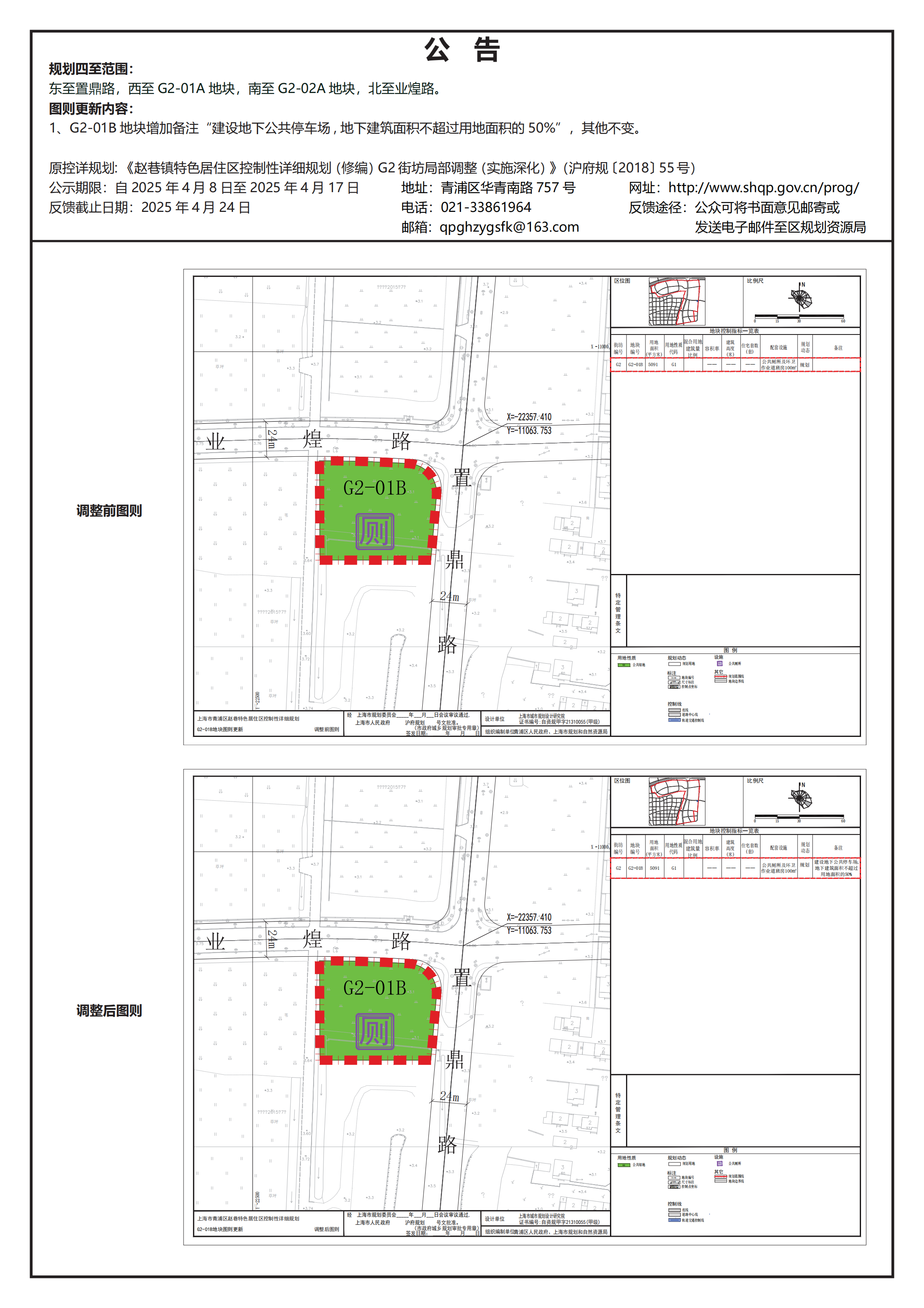 公示文件20250408(增加日期)_00.png