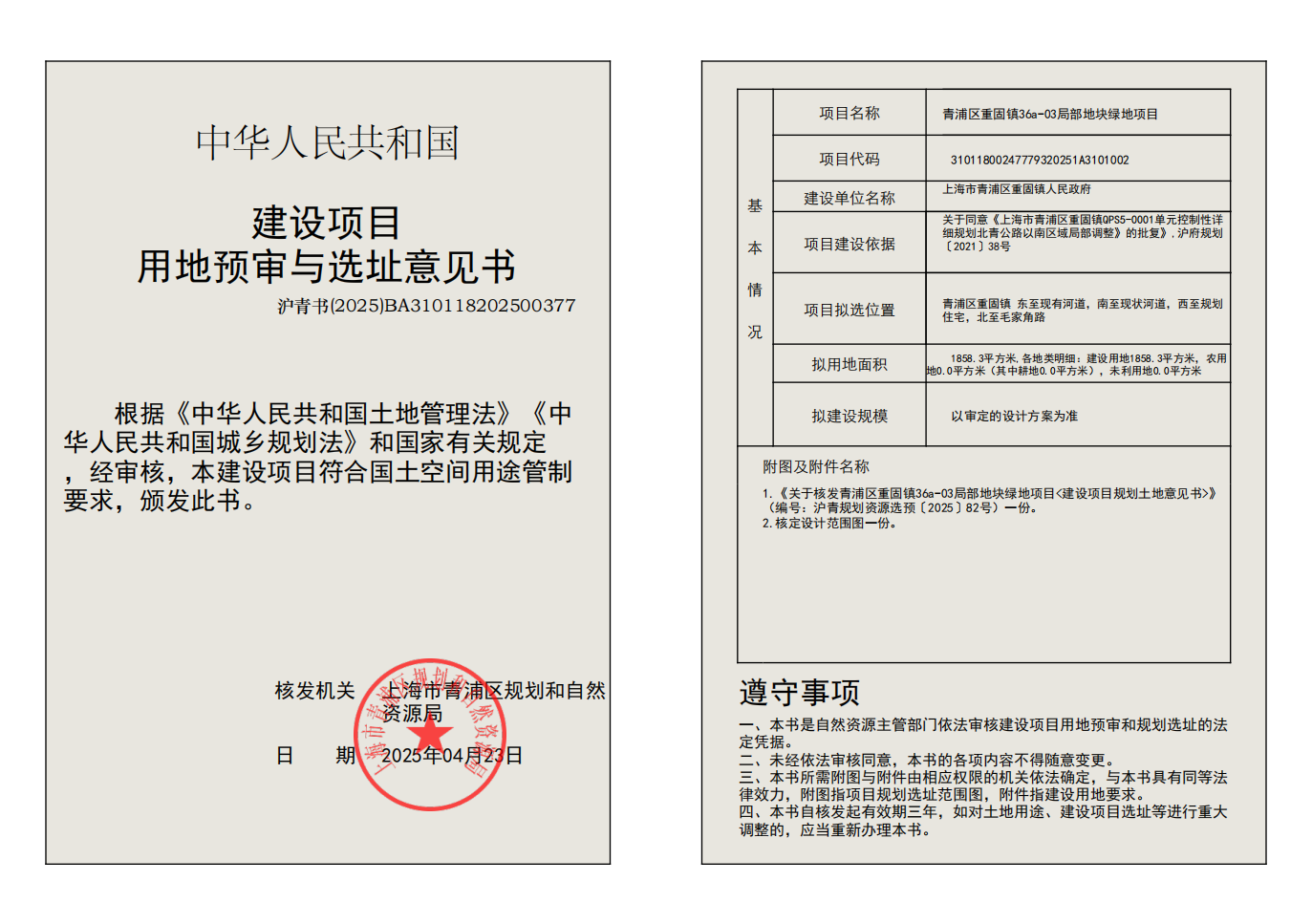 沪青书(2025)BA310118202500377_01.png
