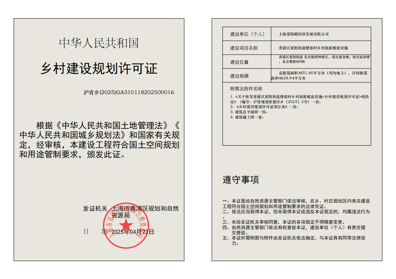 沪青乡(2025)GA310118202500016_01.png