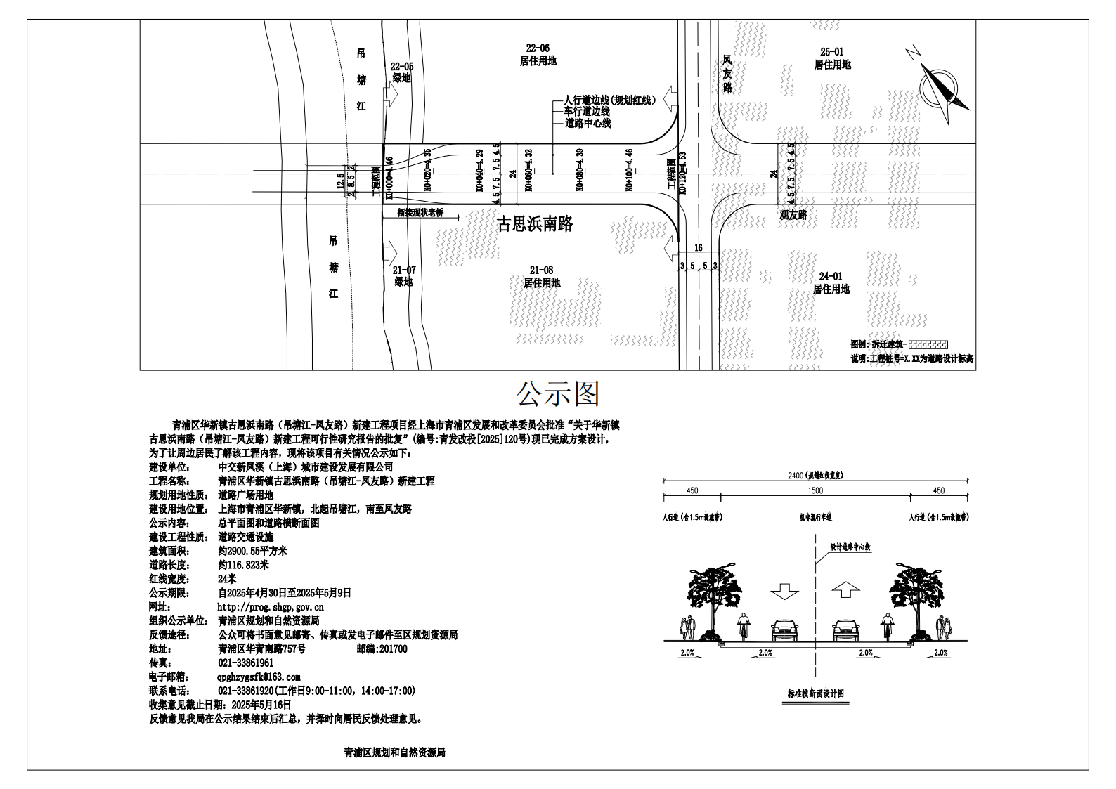 古思浜南路公示图(1)_00.png
