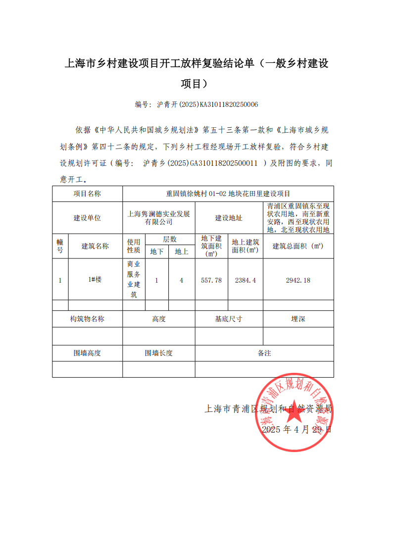 沪青开(2025)KA31011820250006_00.png