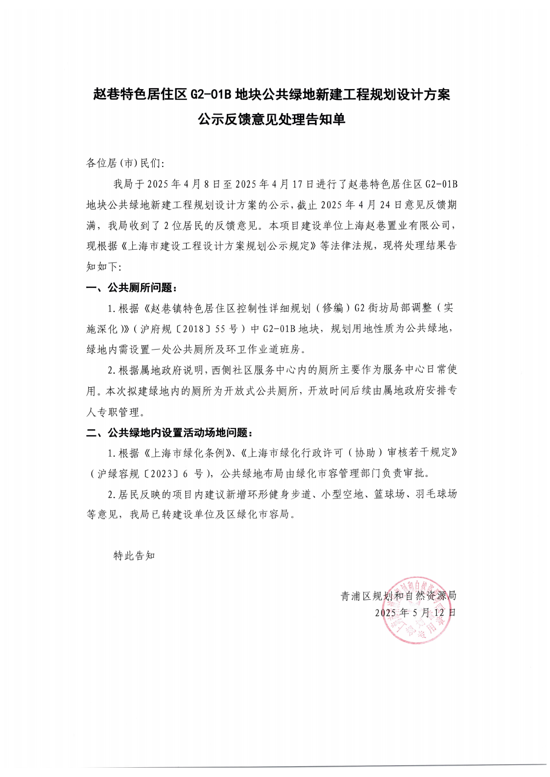 公示意见公告(盖章扫描件)_00.png