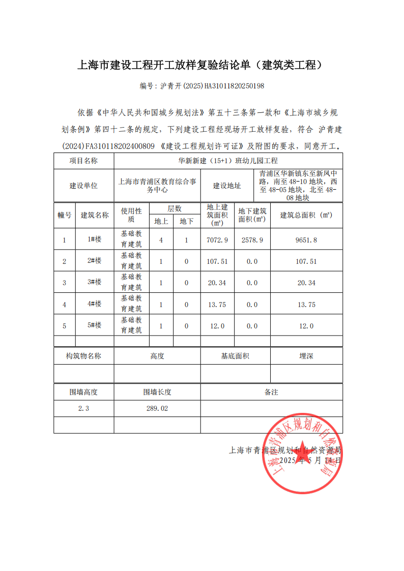 沪青开(2025)HA31011820250198_00.png