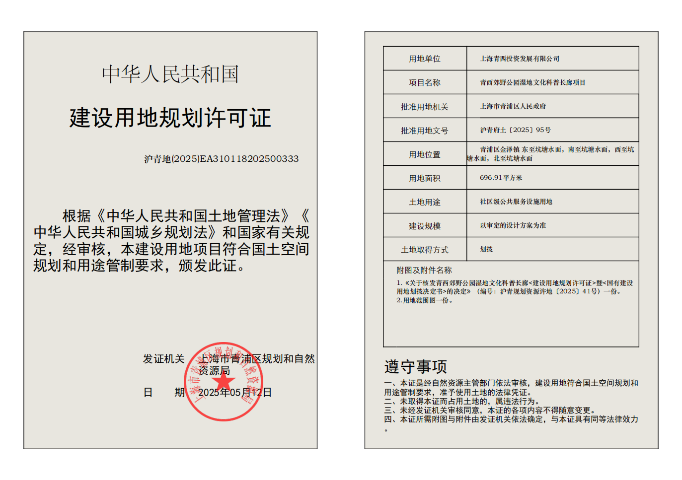 沪青地(2025)EA310118202500333_01.png