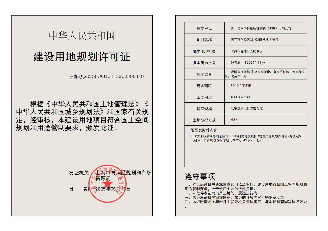 沪青地(2025)EA310118202500340_01.png