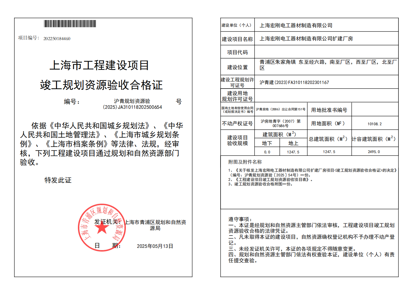 沪青规划资源验(2025)JA310118202500654_01.png